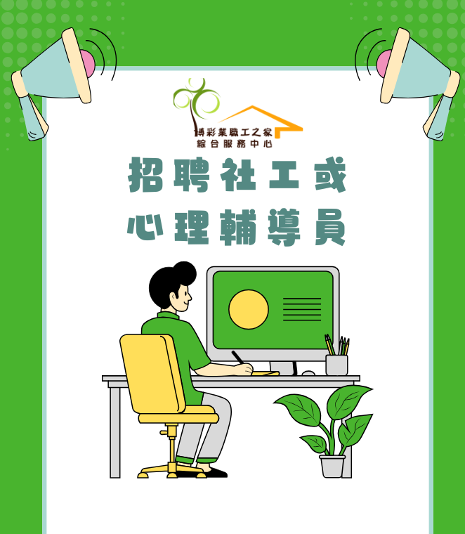 招聘 (Facebook 貼文)1.png